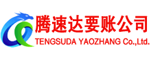 连南收账公司